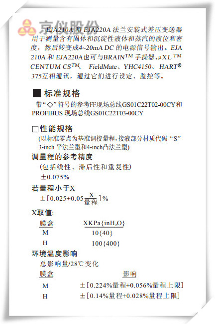 EJA210A 和 EJA220A法兰安装式差压妖精视频在线免费观看