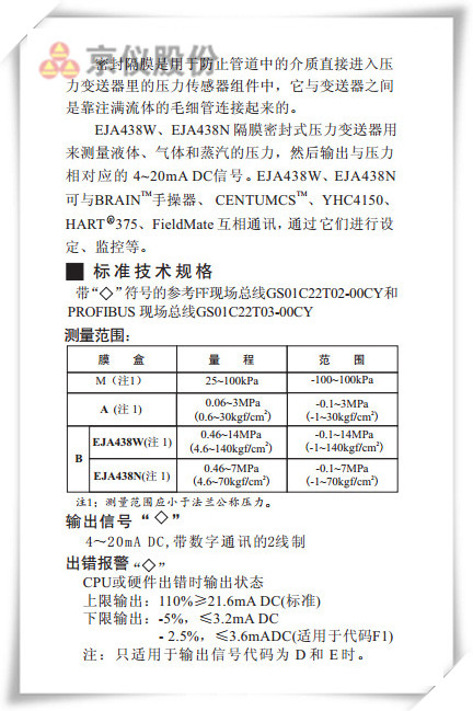 EJA438W、EJA438N型隔膜密封式压力妖精视频在线免费观看
