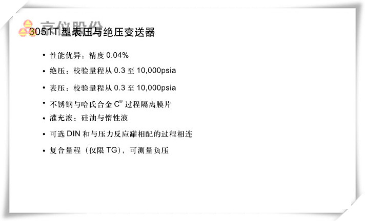 3051T型表压与绝压妖精视频在线免费观看