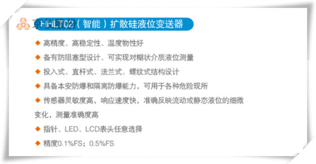 HRLT02（智能）扩散硅液位妖精视频在线免费观看