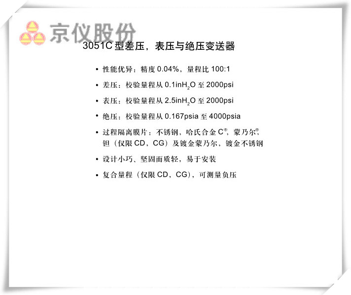 3051C型差压表压与绝压妖精视频在线免费观看
