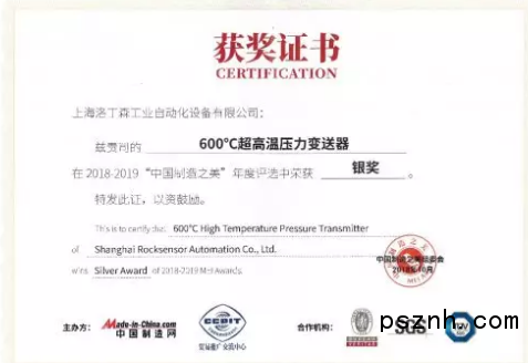 罗迪森600摄氏度超高温压力妖精视频在线免费观看赢得2018-2019“中国制造之美”
